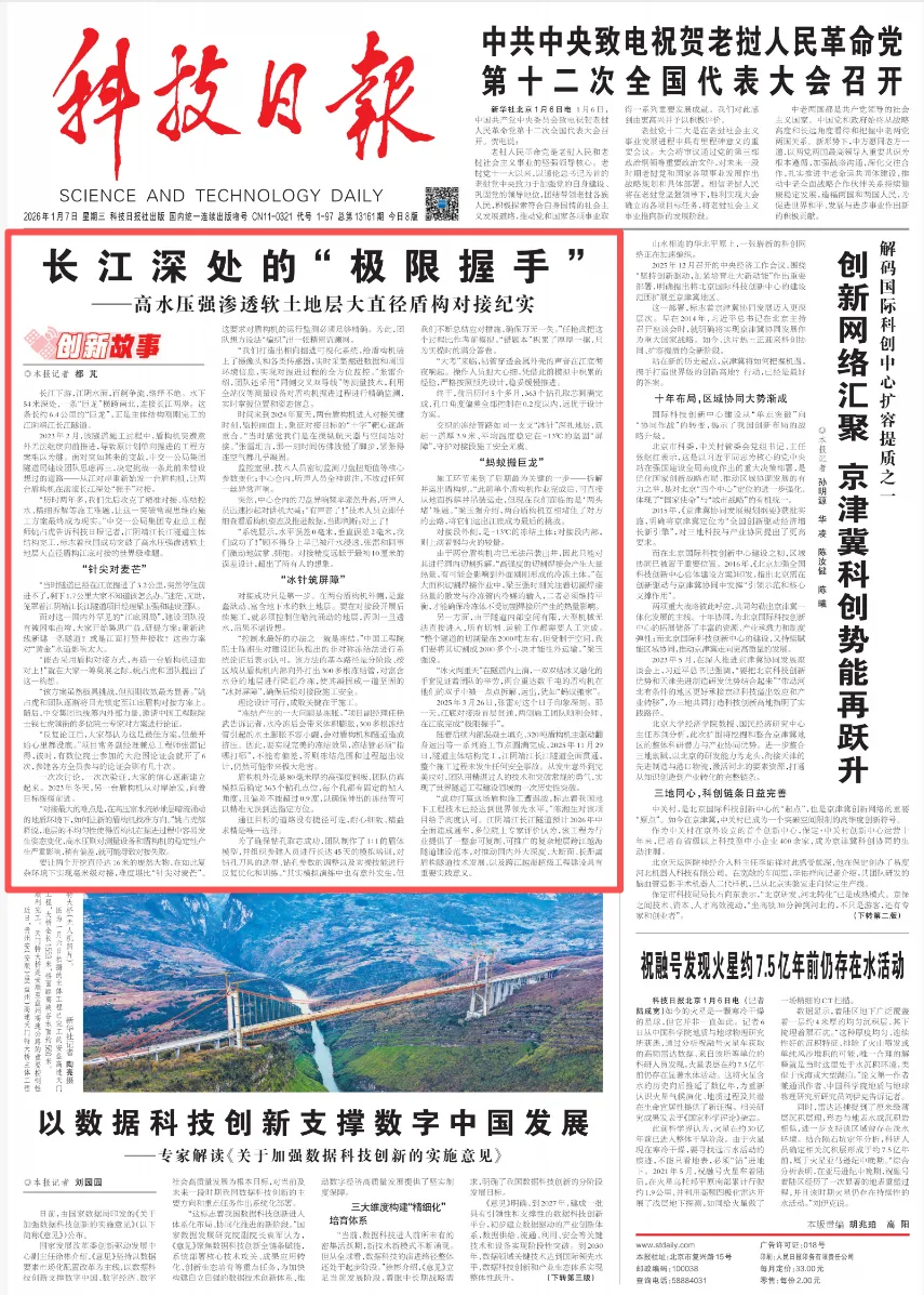 科技日報(bào)：長江深處的“極限握手”                                                                                                                                                                                                               