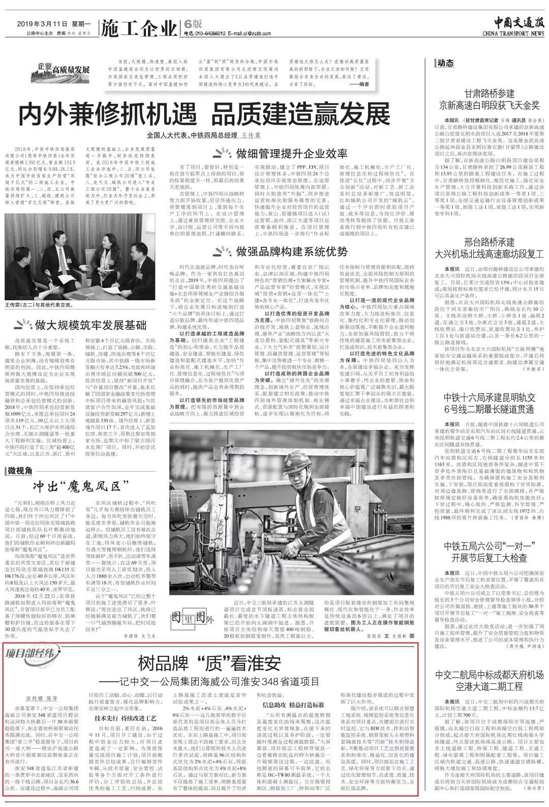 【中國交通報】樹品牌 “質(zhì)”看淮安