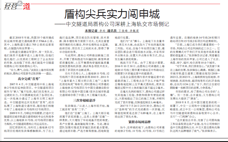 【中國交通報】盾構(gòu)尖兵實力闖申城