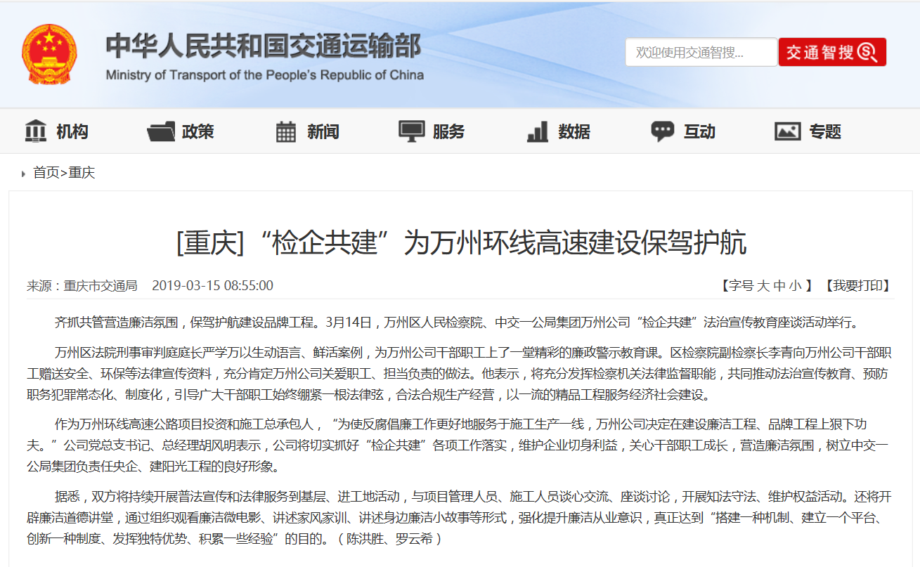 【交通運輸部】“檢企共建”為萬州環(huán)線高速建設(shè)保駕護(hù)航